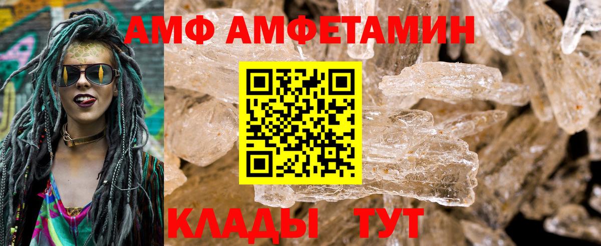 АМФ  маркетплейс как зайти  Ухта  Amphetamine Premium  Вход с VPN 