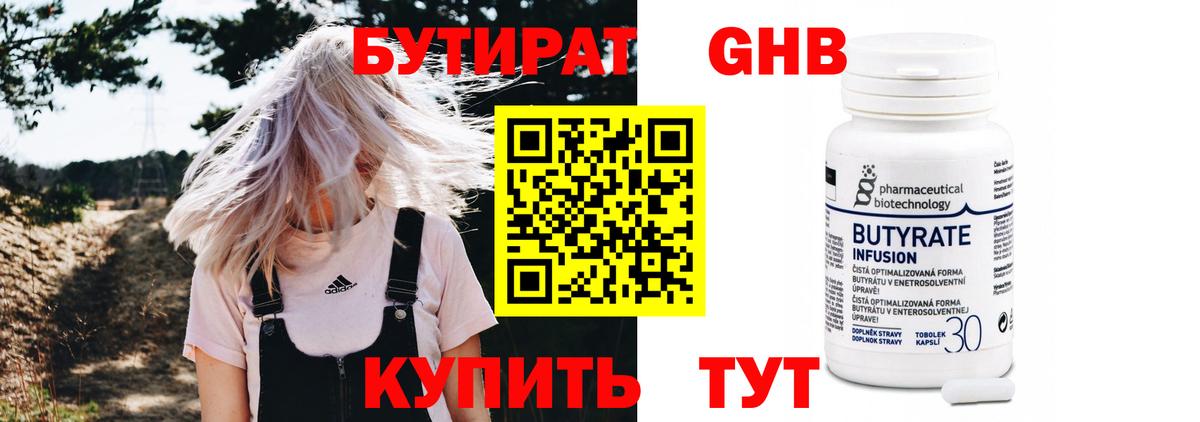 БУТИРАТ жидкий экстази Ухта