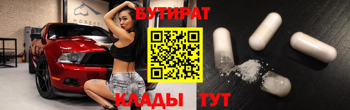 Бутират жидкий экстази  Вход с VPN  БУТИРАТ  Ухта 