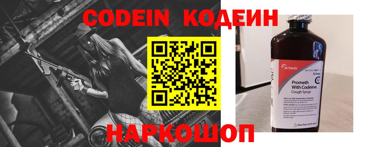 Ухта  Codein напиток Lean (лин)  Вход с VPN 
