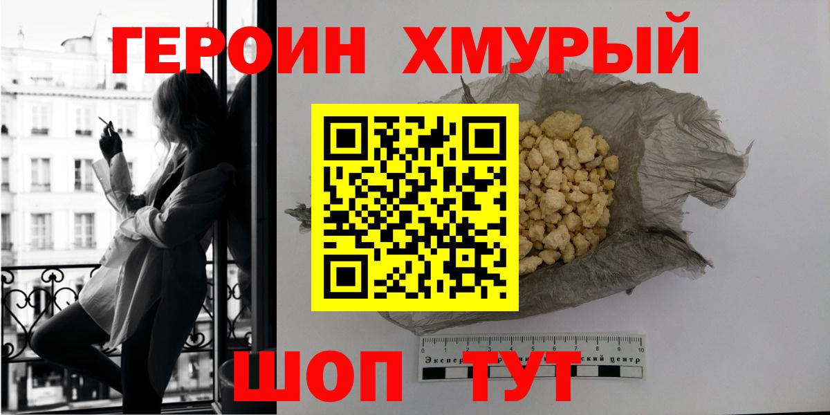 ГЕРОИН белый  Вход с VPN  Ухта 